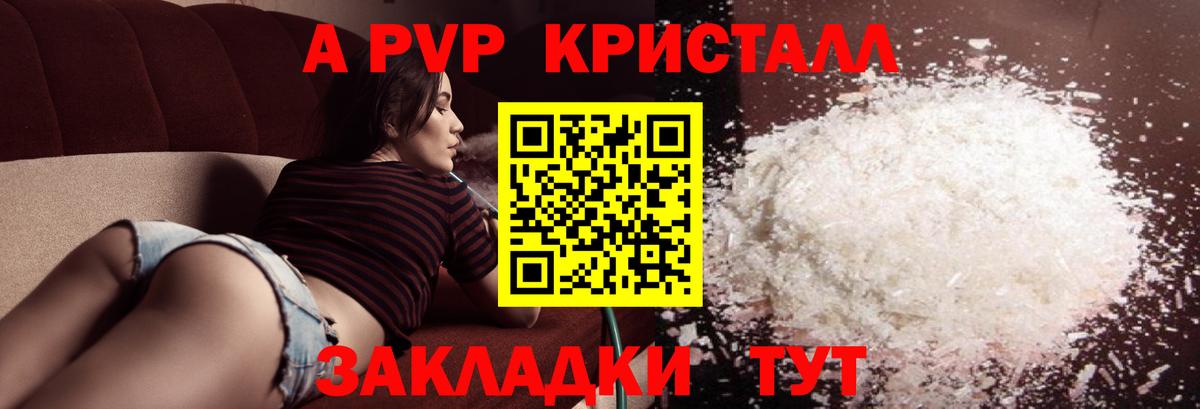 A PVP кристаллы  Alpha PVP СК КРИС  Вход с VPN  Реутов 