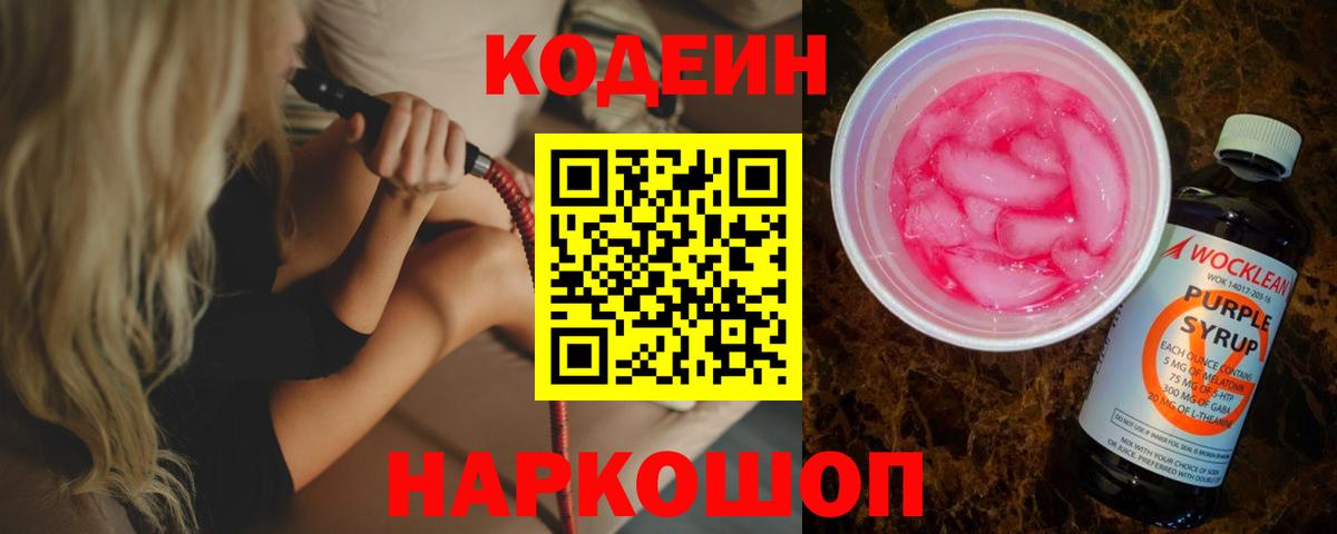 Кодеиновый сироп Lean напиток Lean (лин) Реутов