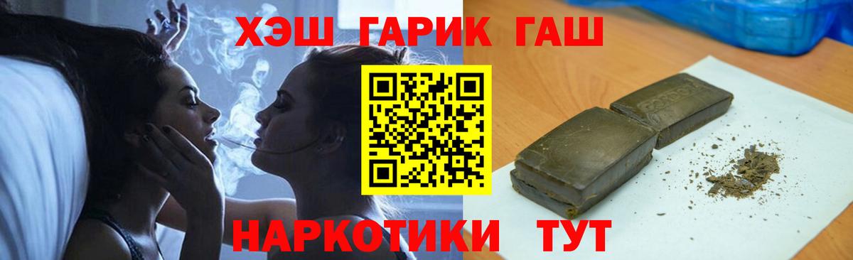 Гашиш гарик  Вход с VPN  Реутов 