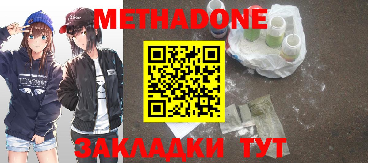 Реутов  МЕТАДОН белоснежный  МЕТАДОН methadone  Вход с VPN 