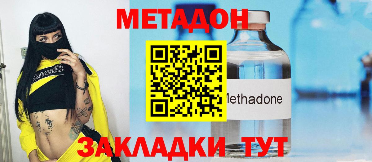 Метадон кристалл Реутов