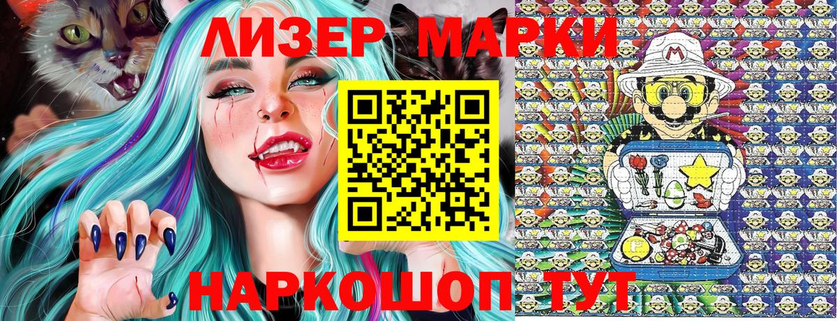 Реутов  Наркотические марки 1,8мг  Наркотические марки 1,8мг  Вход с VPN 