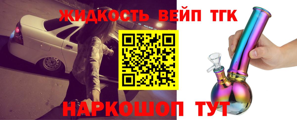 Реутов  ТГК жижа  Вход с VPN 